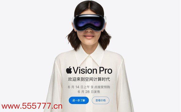 29999元起苹果Vision Pro国行版上线预售